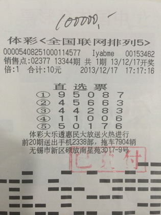 无锡女彩民随机投注”排列5“ 跨年领10万大奖.jpg