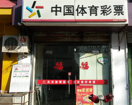 连云港市开展爱心暖冬活动 公益体彩传递正能量 (3).jpg