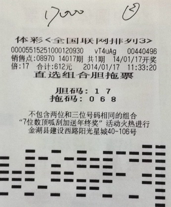 坚守幸运号码 淮安彩民喜中体彩”排列3“3 (2).jpg