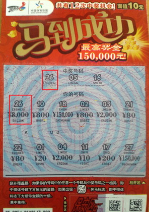 镇江彩民中得马到成功8000元 喜收体彩年终红包.jpg