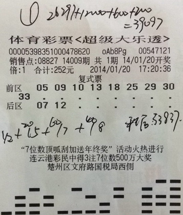 复式投注 淮安甜蜜情侣收获超级大乐透3.9万元.jpg