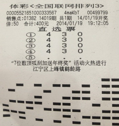 好运马上来！南京技术型彩友精心选号”排列3“中20万元.jpg