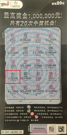 南京彩民初为人父， 刮中”无名“15万元喜上加喜.jpg