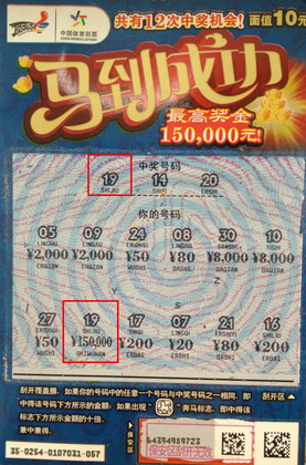 幸运彩民马年畅享”马到成功“，喜收头奖15万元.jpg
