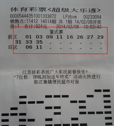 自选复式票命中大奖  镇江彩民喜获大乐透12万余元 照片.jpg