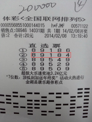 购彩全家总动员 淮安彩民新年喜中排列五80万元 (1).jpg