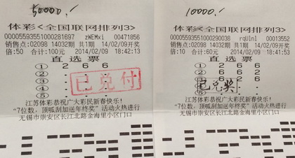 精准选号”排列3“ 无锡老彩民倍投擒获6万奖金.jpg