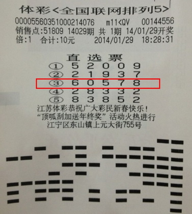 南京彩民彩运亨通，随机选中”排列5“10万元.jpg