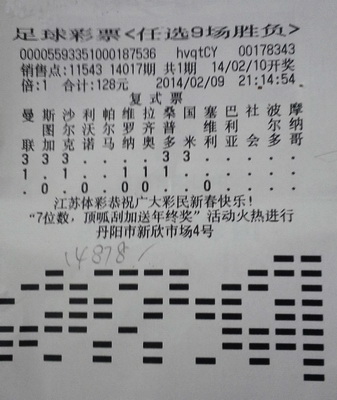 竞猜中奖传递快乐 镇江多位彩民冒雨领取万元奖11543.jpg