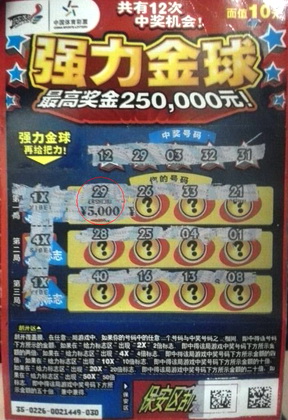 马上中大奖不是神话    镇江彩民元宵节喜中”强力金球“5000元大奖照片.jpg
