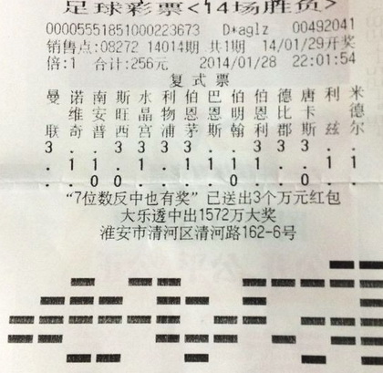 复式投注 助淮安彩民收获传统足彩胜负游戏18万.jpg