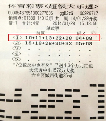 坚持守号2年喜中”超级大乐透“6.1万元，奖金用来还房贷.jpg
