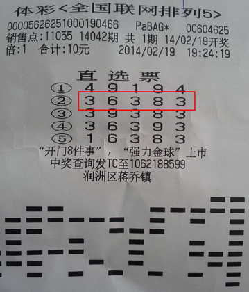 体彩报喜鸟 新春送福到--镇江彩民喜获排列五10万元照片.jpg