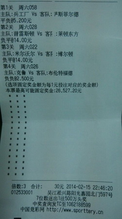 精诚合作赢得好运  苏州彩民喜中竞彩2.6万元.jpg