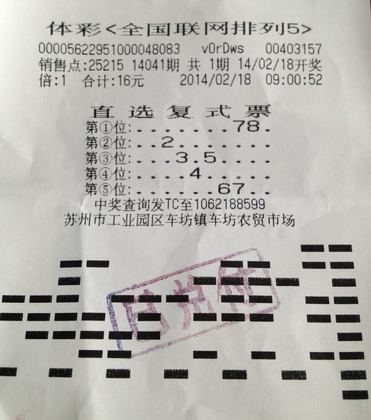 尽享研究号码乐趣 苏州彩民揽获”排列5“10万.jpg