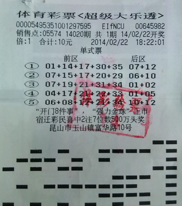 苏州昆山新彩民  意外收获大乐透16万元奖金.jpg