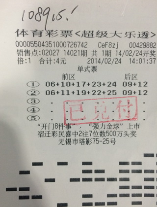为避雨进店购彩 无锡彩民喜中超级大乐透10.8万.jpg