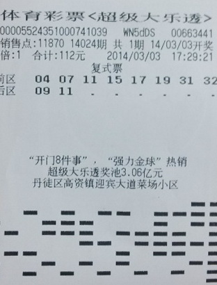 坚持守号有希望  镇江彩民喜中大乐透18万照片.jpg