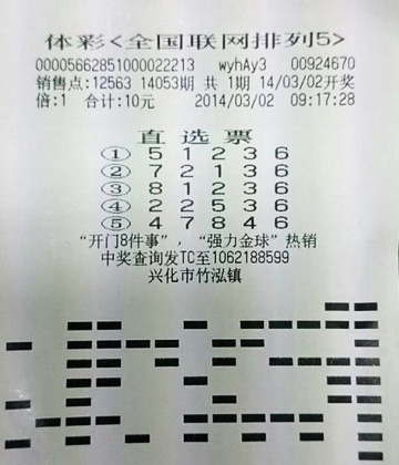 用女儿生日投注 兴化90后喜获”排列5“10万大奖.jpg