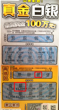 错把一万当五千 苏州彩民收获”真金白银“意外惊喜.jpg