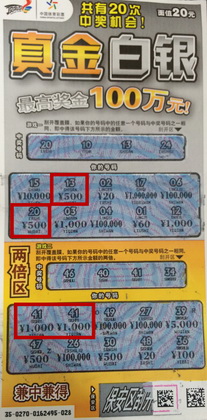 无锡彩民中”真金白银“5000元 再获5000元礼品.jpg