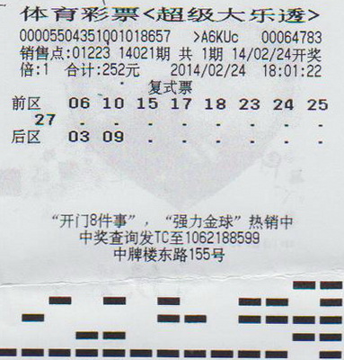 大乐透14021期.jpg