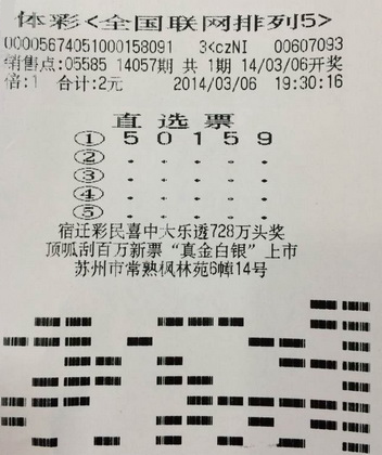 常熟彩民喜中”排列5“10万元  奖金给儿子置办婚礼.jpg