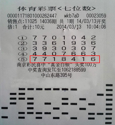 镇江女彩民随机购彩  喜获”七位数“万元奖金照片.jpg