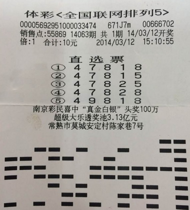 跟着感觉走 常熟彩民喜获”排列5“10万元.jpg