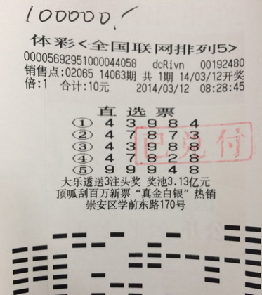 等女友间隙购”排5“ 无锡小伙摘得头奖10万元.jpg