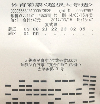 ”7+2“复式投注”超级大乐透“，南京彩民喜中奖金5.7万.jpg