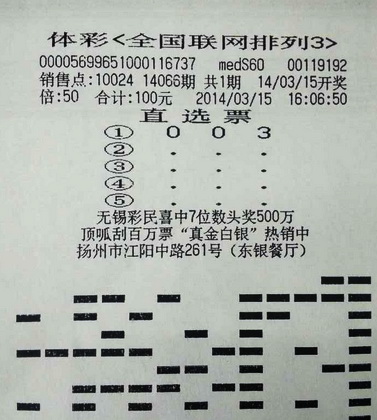 扬州彩民喜中”排列3“5万元 打算带老婆游马代.jpg