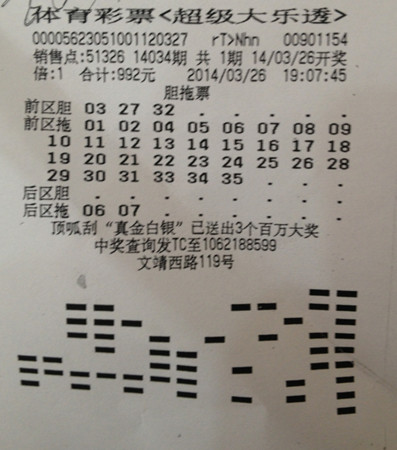 胆拖投注有好运，南京老彩民擒”超级大乐透“6.3万元_副本.jpg