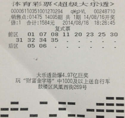 南京彩民复式擒大乐透百余注奖，推荐”尾数分析法“.jpg