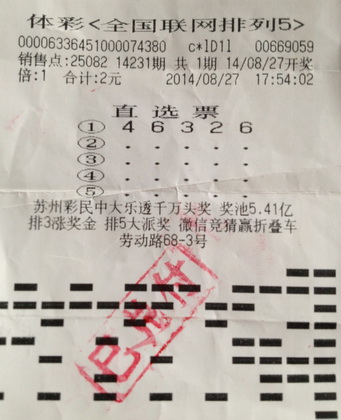 ”排列5“大派奖 苏州彩民奖金翻倍收获20万.jpg