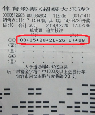 大乐透追加倍投显神威   镇江一彩民喜中15.4万照片1.jpg