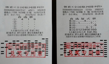 钟爱排列型玩法 镇江彩民喜中排3排5共11万元.jpg