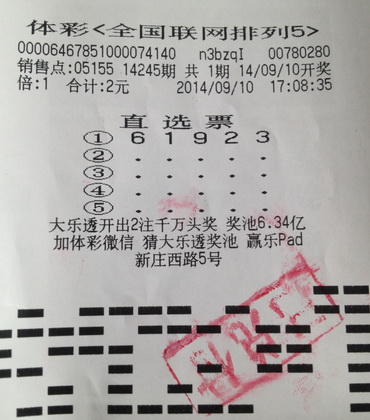 苏州彩民机智选号  喜获”排列5“12万.jpg