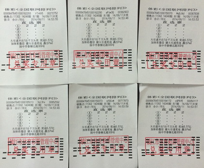 镇江资深彩民投注”豹子号“   收获排列三6.1万元奖金.jpg