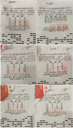 倍投排列三  无锡四彩民同天喜领万元奖金1.jpg