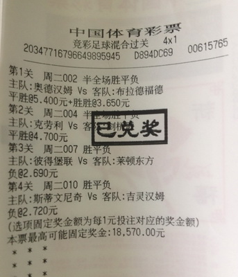 苏州二人组玩赚小联赛  智擒竞彩混串129万1.jpg