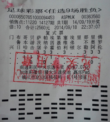 镇江彩民竞彩足彩双中奖 喜得体彩奖金8 (2).jpg