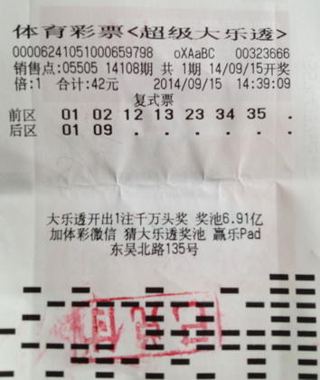 苏州彩民擒大乐透11万元  欲将复式投注进行到底.jpg