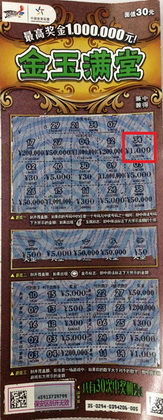 体彩即开新票”金玉满堂：受追捧 iPad mini以及千元奖金送不停照片3.jpg