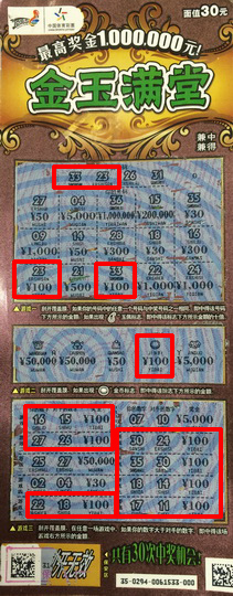 常州老顽童钟情即开 中金玉满堂千元和ipad mini.jpg