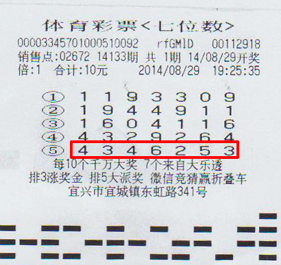 7位数14133期500万.jpg