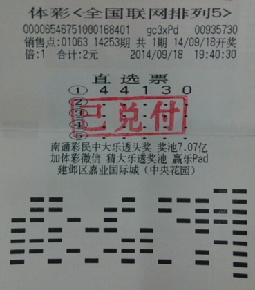 ”独家秘籍“频烹大奖，南京彩民凭好心态再揽 ”排列5“17.5万.jpg