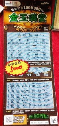 南通彩民整本包圆金玉满堂 奖金、iPad mini双丰收.jpg