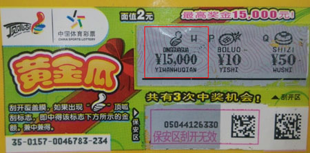 小额刮奖斩获惊喜，南京彩民笑纳”黄金瓜“头奖1a.jpg