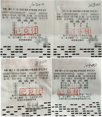 倍投排列三 无锡五位彩民喜领数万元奖金1.jpg